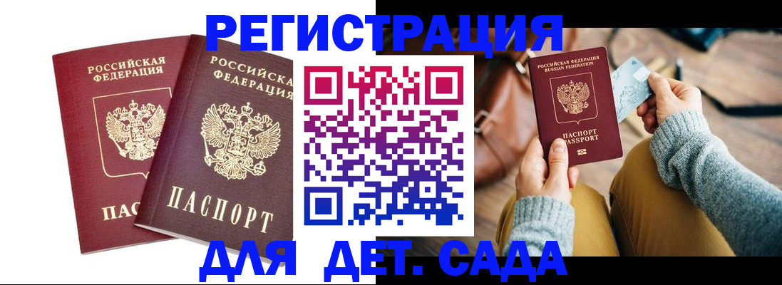 прописка законно в Спасске-Дальнем