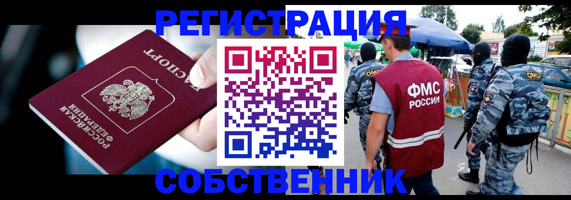 временная регистрация в квартире в Спасске-Дальнем