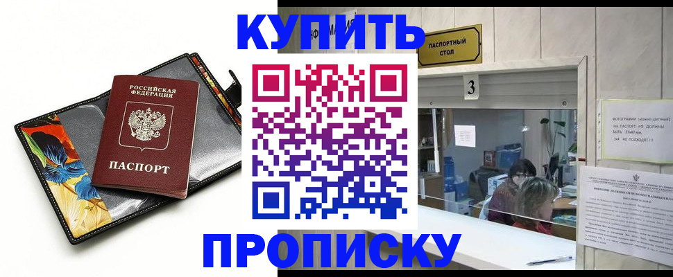 прописка регистрация в Спасске-Дальнем